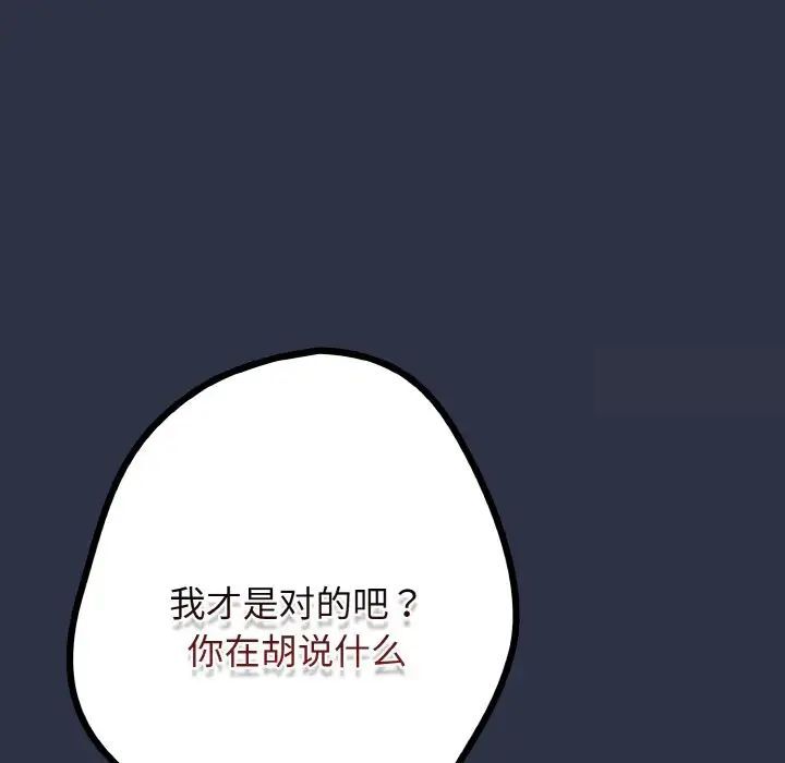 第39话-游戏不能这样玩/游戏规则我来定-洋葱（第8张）