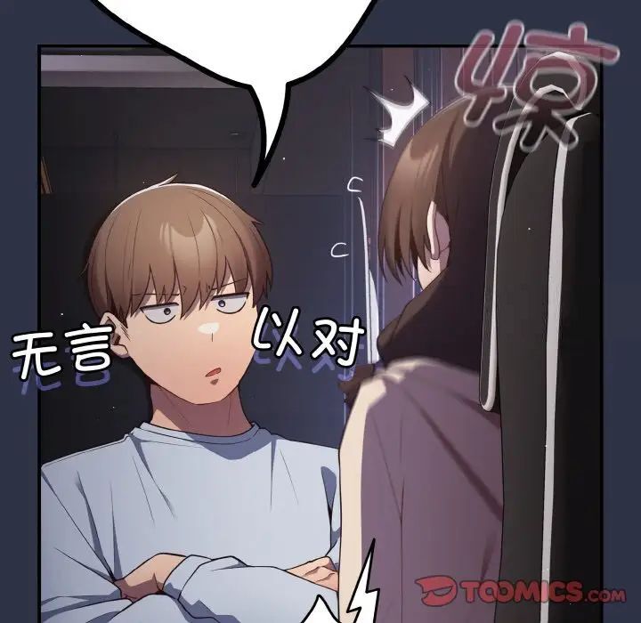 第39话-游戏不能这样玩/游戏规则我来定-洋葱（第9张）
