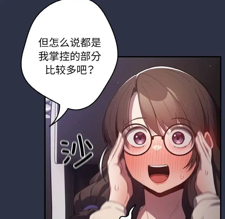 第39话-游戏不能这样玩/游戏规则我来定-洋葱（第12张）