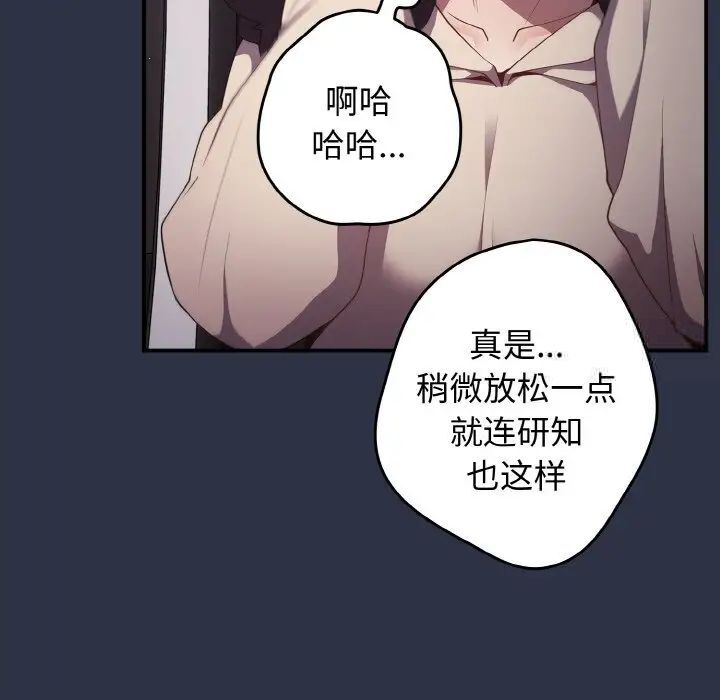 第39话-游戏不能这样玩/游戏规则我来定-洋葱（第13张）