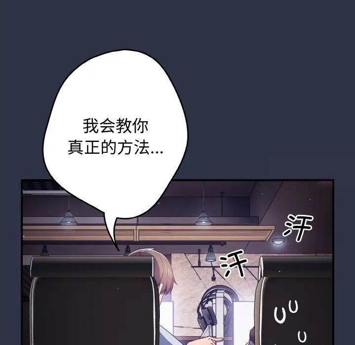 第39话-游戏不能这样玩/游戏规则我来定-洋葱（第14张）