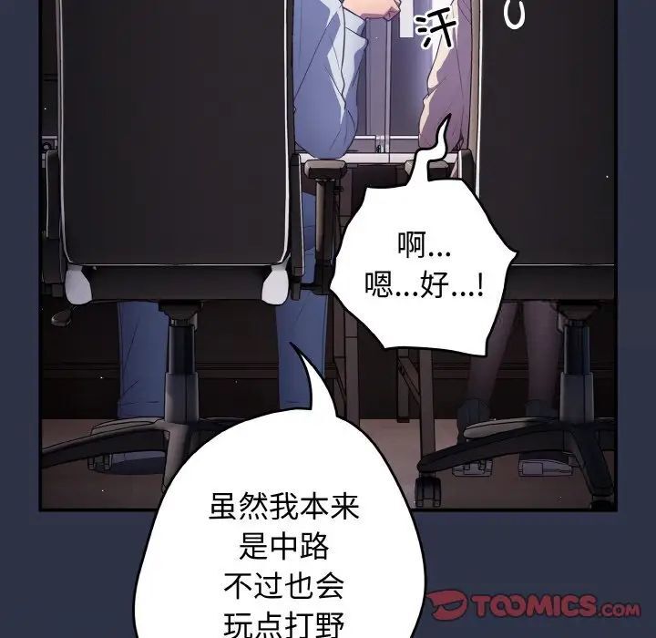 第39话-游戏不能这样玩/游戏规则我来定-洋葱（第15张）