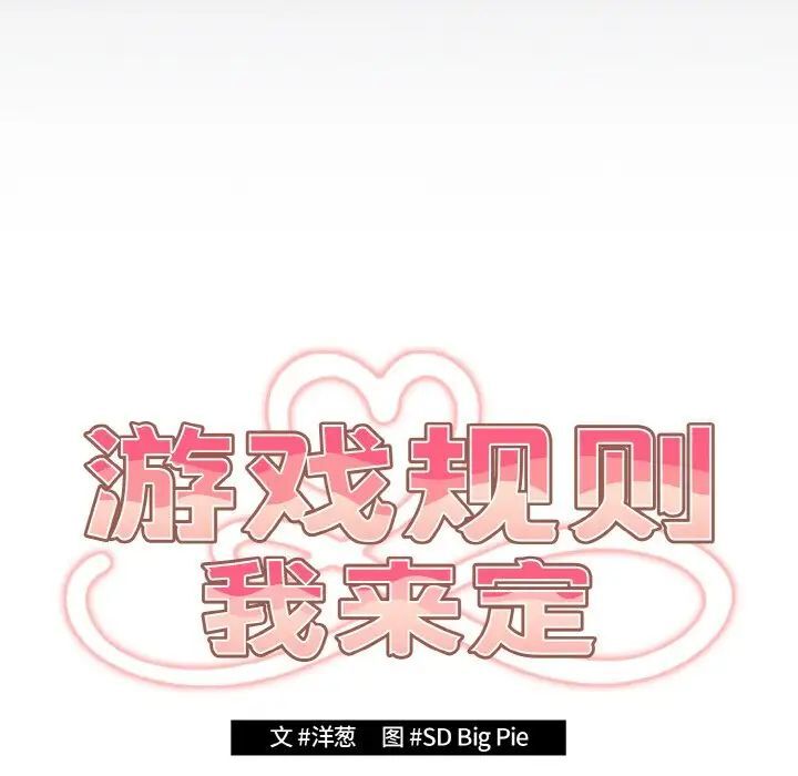 第39话-游戏不能这样玩/游戏规则我来定-洋葱（第17张）