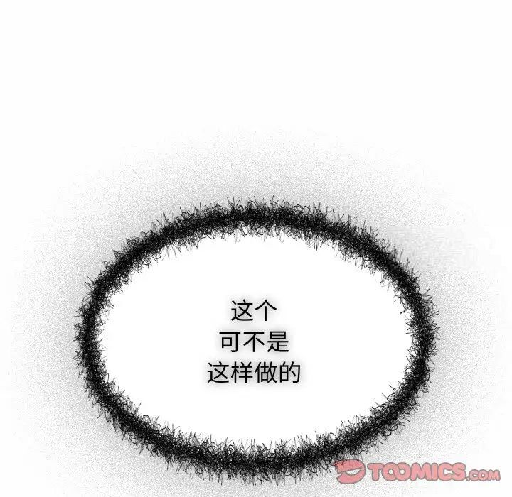 第39话-游戏不能这样玩/游戏规则我来定-洋葱（第21张）