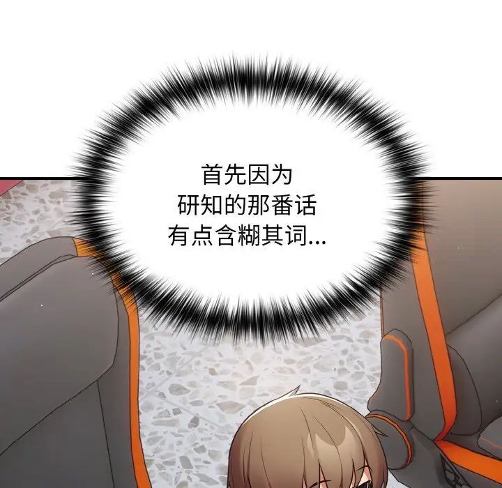 第39话-游戏不能这样玩/游戏规则我来定-洋葱（第24张）