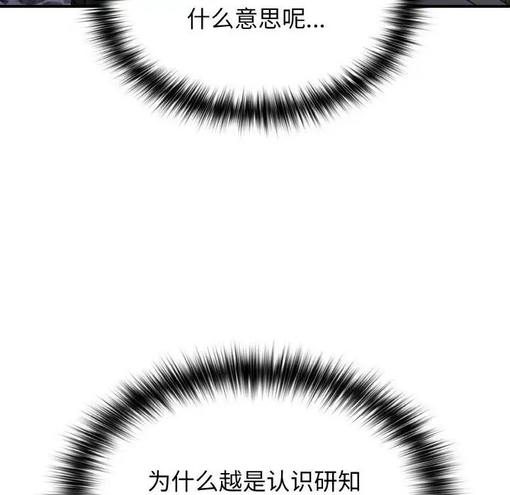 第39话-游戏不能这样玩/游戏规则我来定-洋葱（第26张）