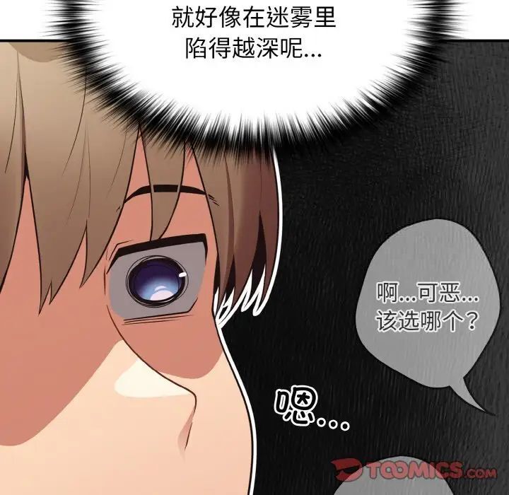 第39话-游戏不能这样玩/游戏规则我来定-洋葱（第27张）