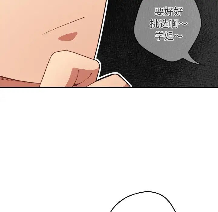 第39话-游戏不能这样玩/游戏规则我来定-洋葱（第28张）