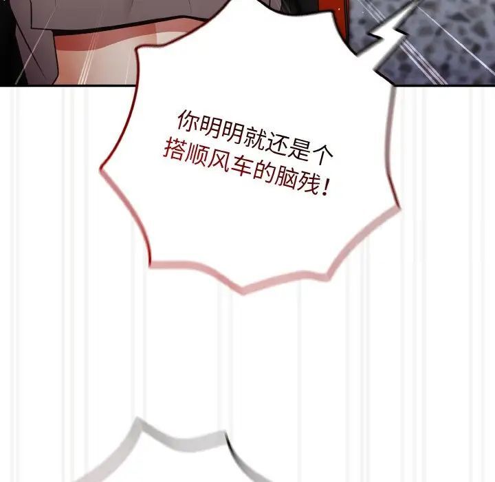 第39话-游戏不能这样玩/游戏规则我来定-洋葱（第44张）
