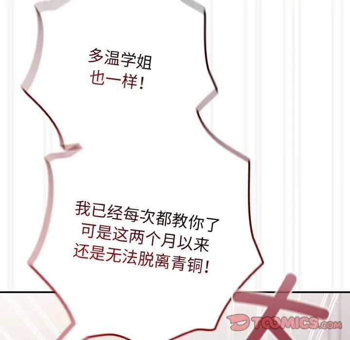 第39话-游戏不能这样玩/游戏规则我来定-洋葱（第45张）