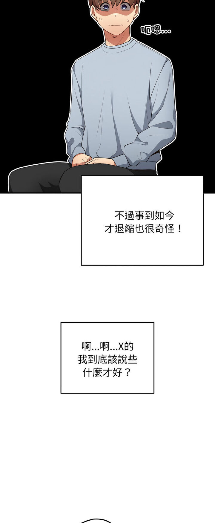 第40话-游戏不能这样玩/游戏规则我来定-洋葱（第6张）