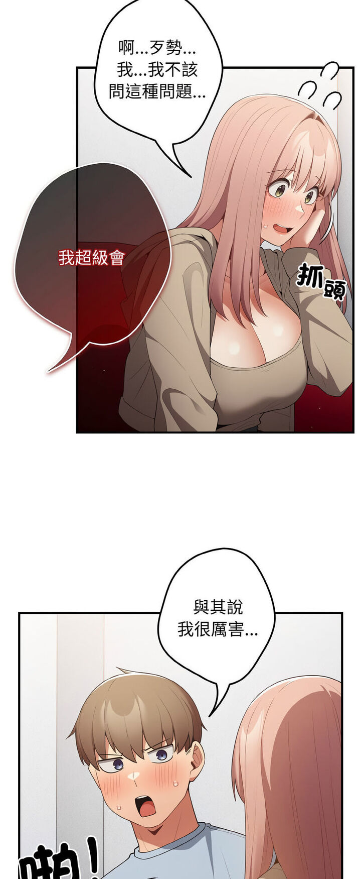 第40话-游戏不能这样玩/游戏规则我来定-洋葱（第7张）