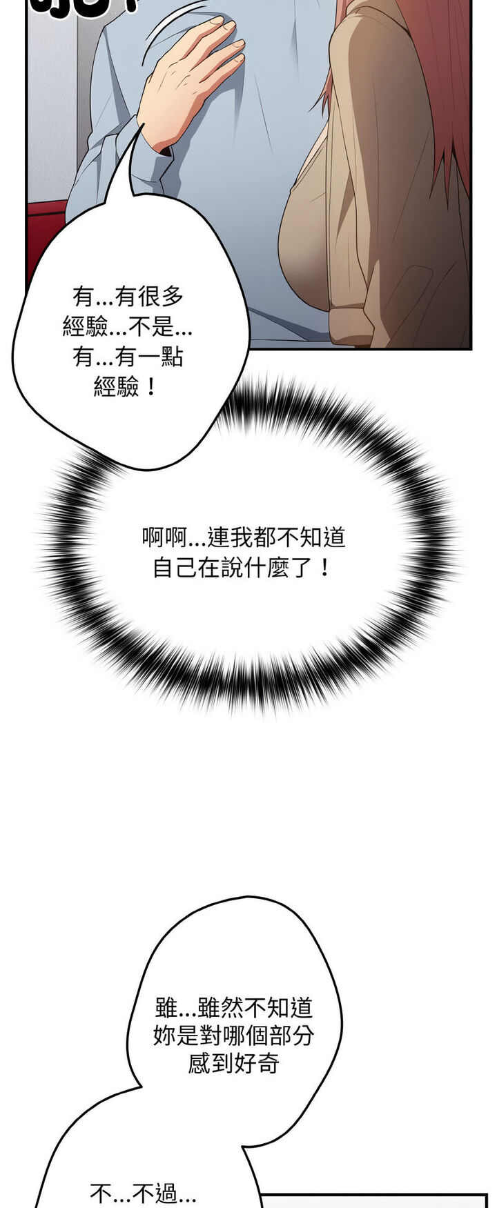 第40话-游戏不能这样玩/游戏规则我来定-洋葱（第8张）