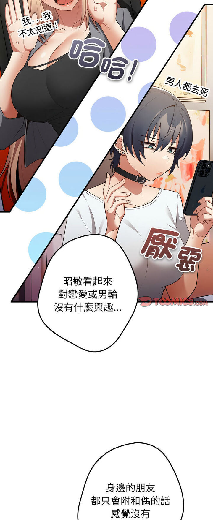 第40话-游戏不能这样玩/游戏规则我来定-洋葱（第16张）