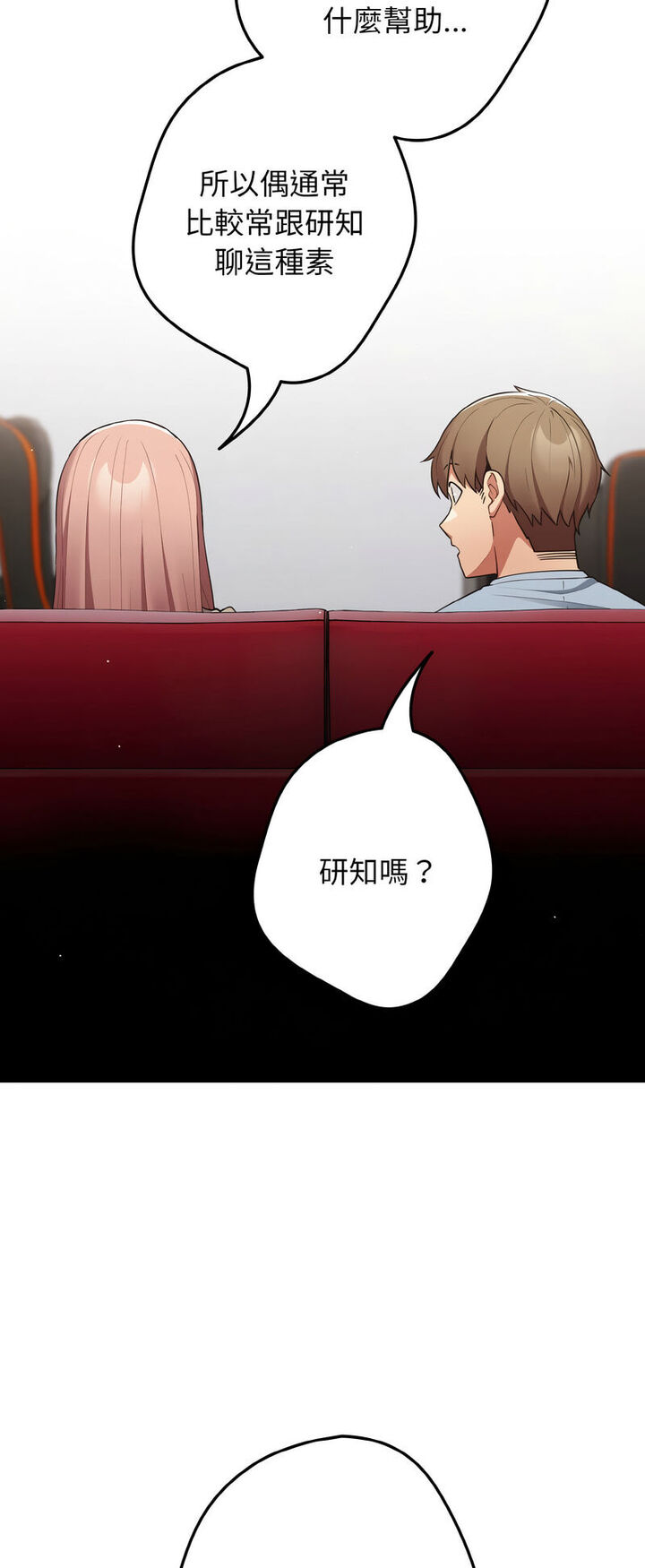 第40话-游戏不能这样玩/游戏规则我来定-洋葱（第17张）