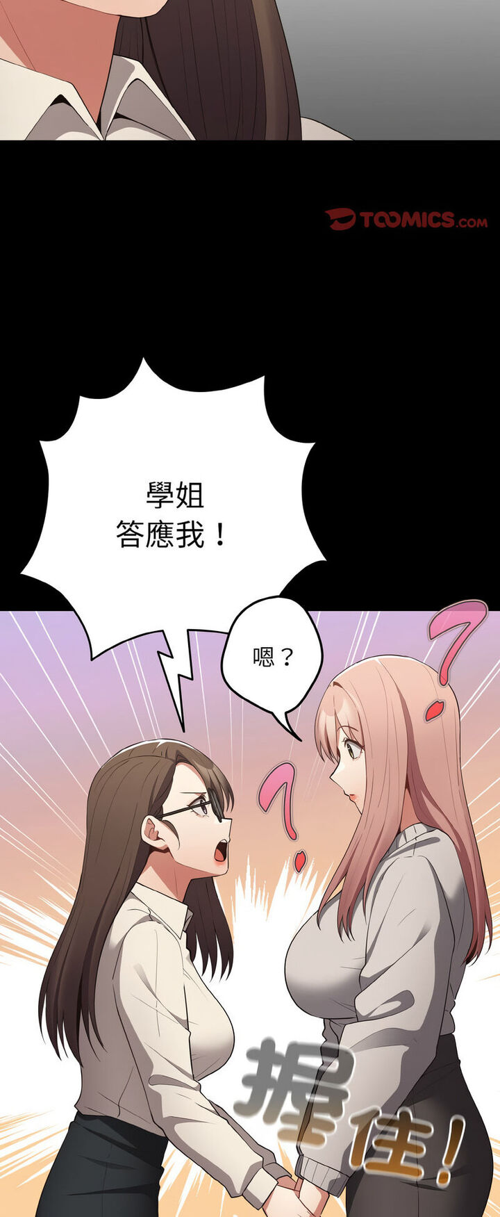 第40话-游戏不能这样玩/游戏规则我来定-洋葱（第20张）