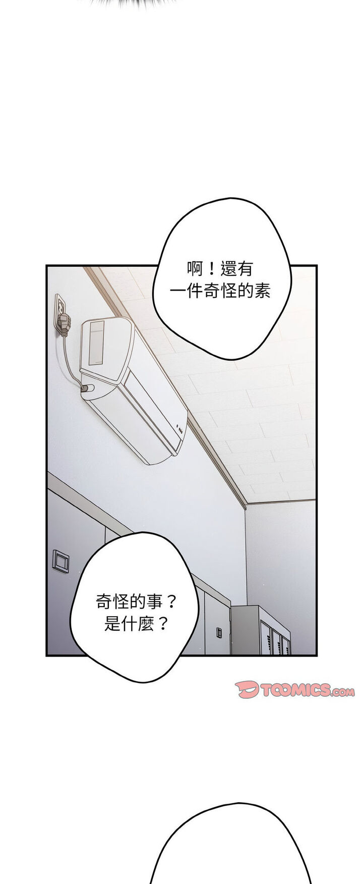 第40话-游戏不能这样玩/游戏规则我来定-洋葱（第23张）