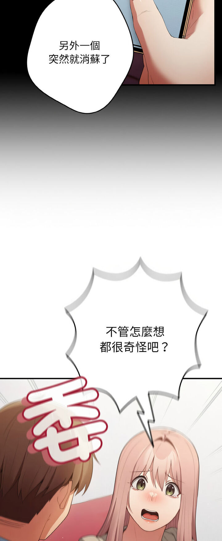 第40话-游戏不能这样玩/游戏规则我来定-洋葱（第26张）