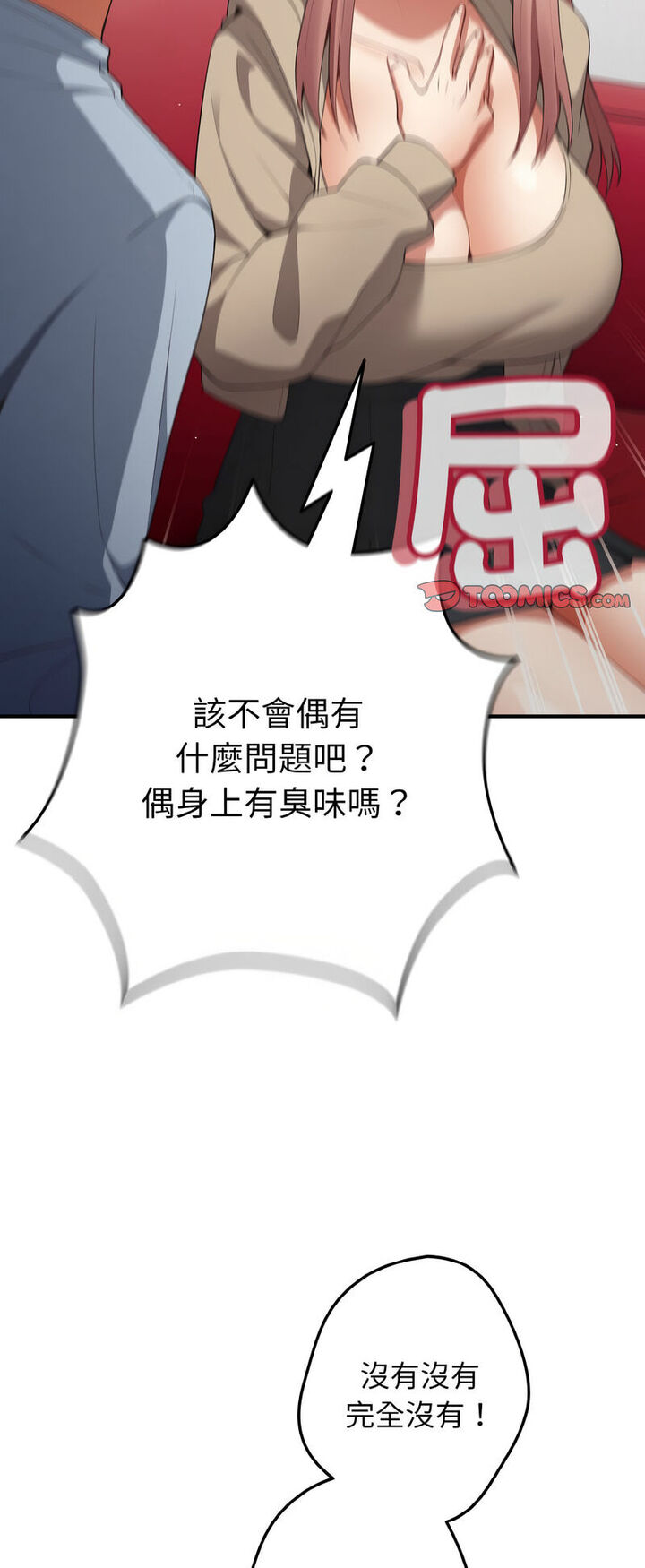 第40话-游戏不能这样玩/游戏规则我来定-洋葱（第27张）