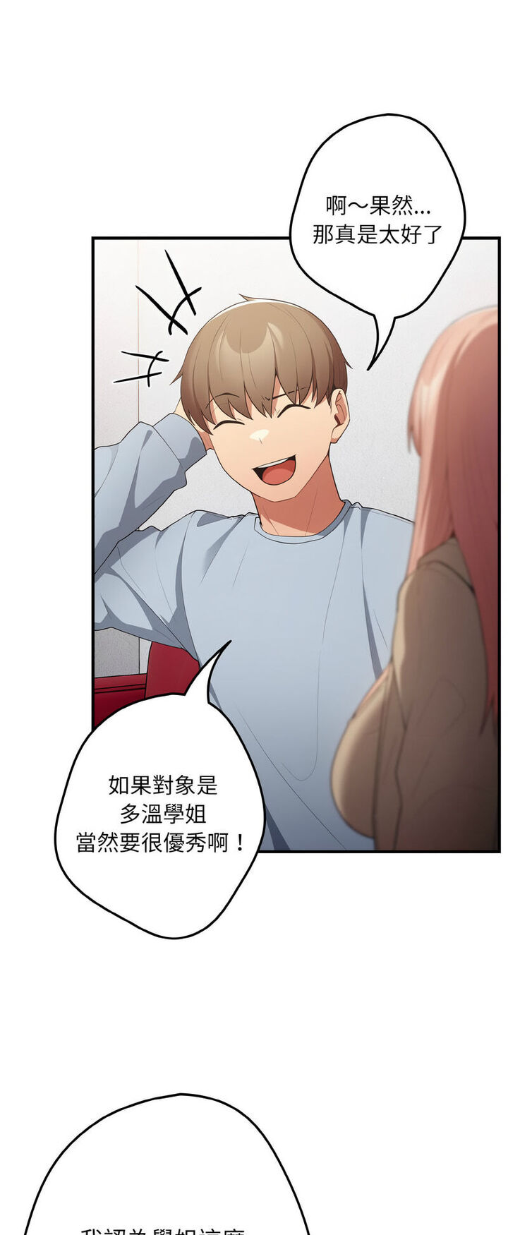 第40话-游戏不能这样玩/游戏规则我来定-洋葱（第33张）