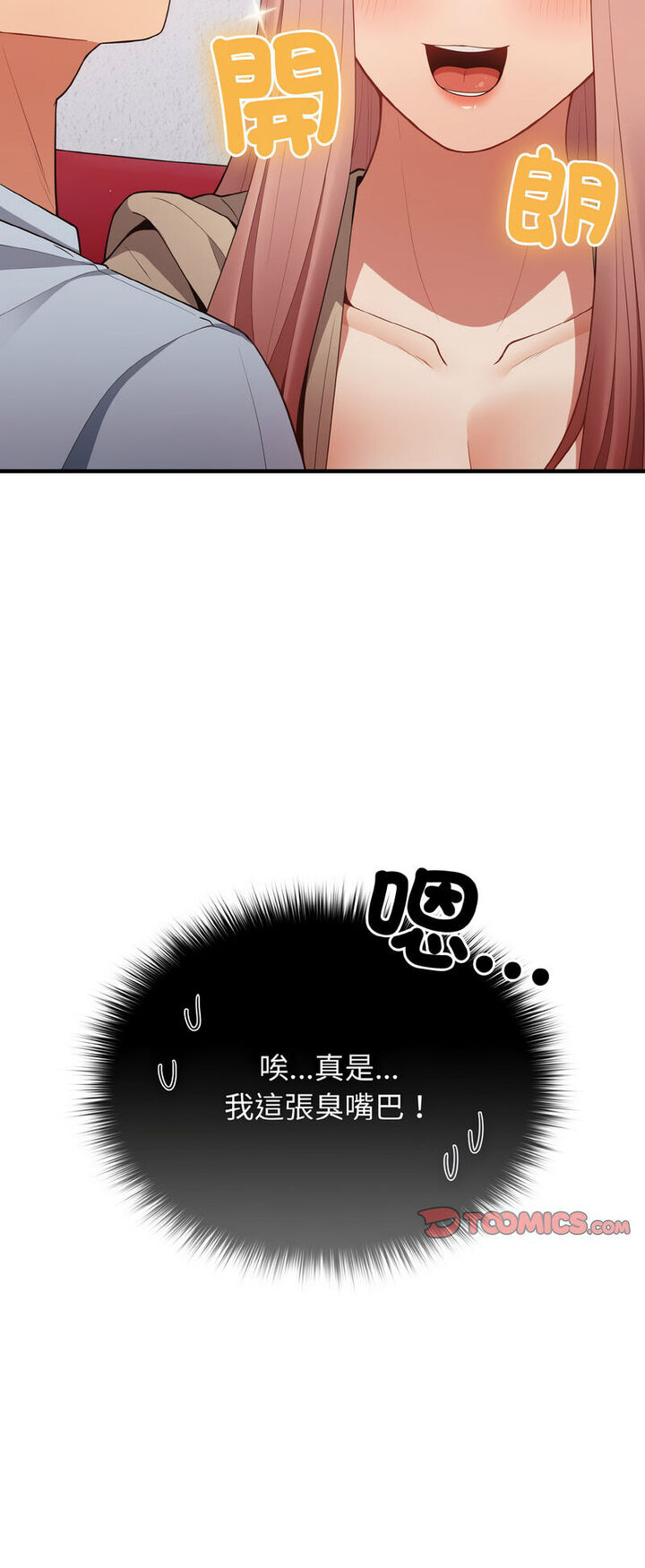 第40话-游戏不能这样玩/游戏规则我来定-洋葱（第41张）