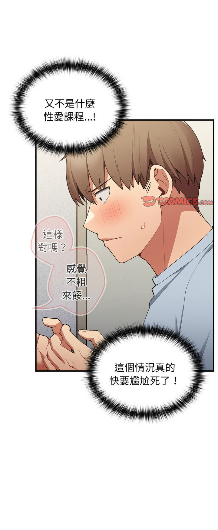 第40话-游戏不能这样玩/游戏规则我来定-洋葱（第45张）