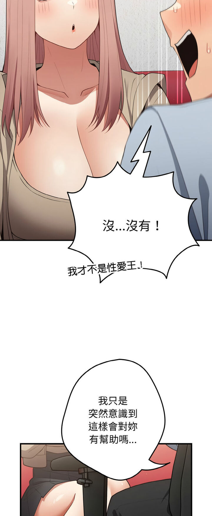 第40话-游戏不能这样玩/游戏规则我来定-洋葱（第47张）