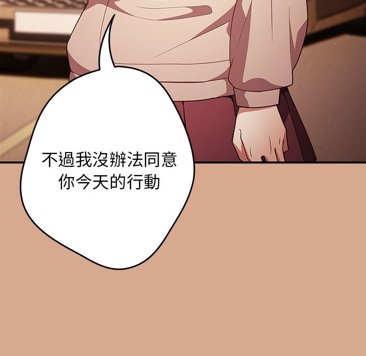 第42话-游戏不能这样玩/游戏规则我来定-洋葱（第14张）