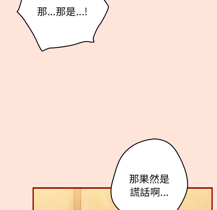 第43话-游戏不能这样玩/游戏规则我来定-洋葱（第15张）