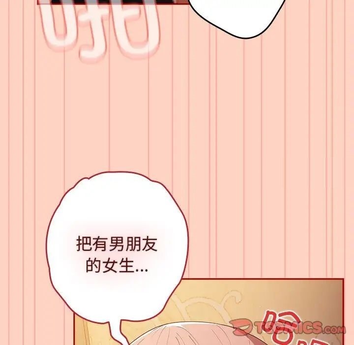 第45话-游戏不能这样玩/游戏规则我来定-洋葱（第39张）