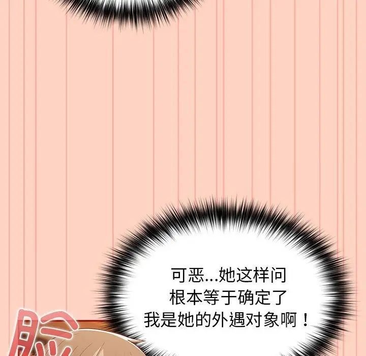第45话-游戏不能这样玩/游戏规则我来定-洋葱（第42张）