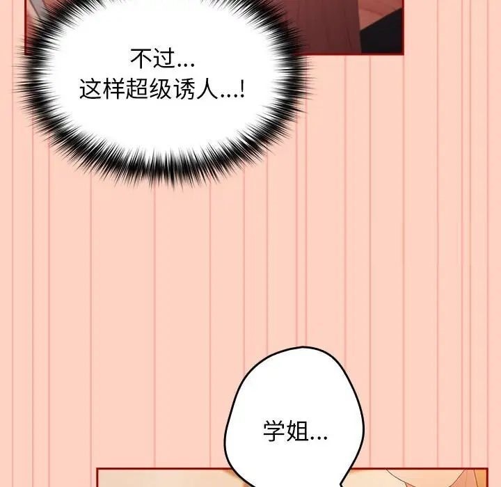 第45话-游戏不能这样玩/游戏规则我来定-洋葱（第44张）