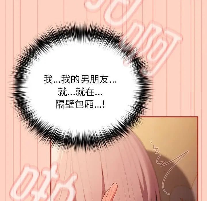 第45话-游戏不能这样玩/游戏规则我来定-洋葱（第50张）