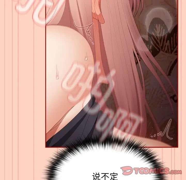 第45话-游戏不能这样玩/游戏规则我来定-洋葱（第51张）
