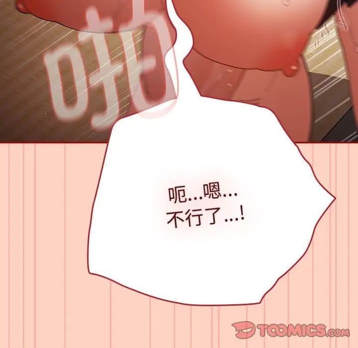 第45话-游戏不能这样玩/游戏规则我来定-洋葱（第69张）