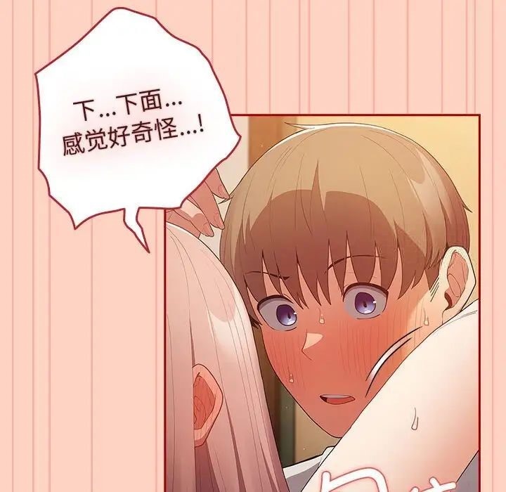 第45话-游戏不能这样玩/游戏规则我来定-洋葱（第70张）