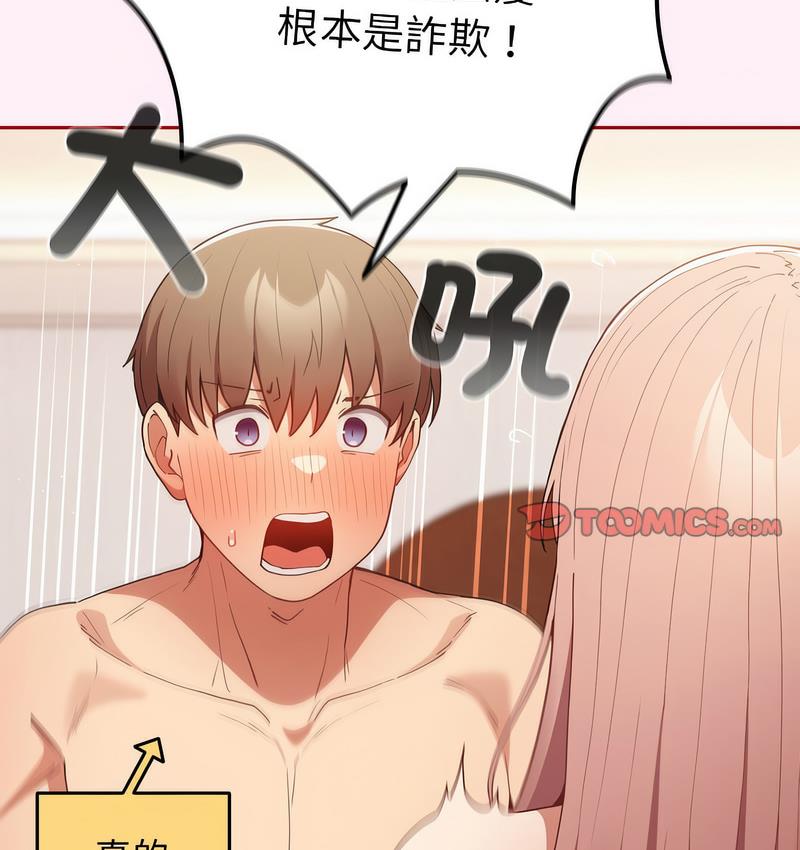 第46话-游戏不能这样玩/游戏规则我来定-洋葱（第14张）