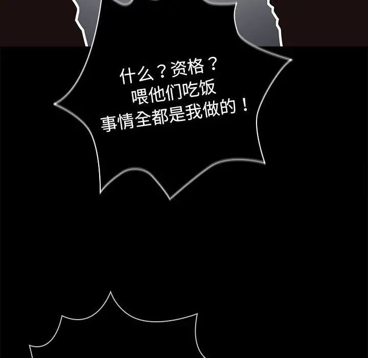 第47话-游戏不能这样玩/游戏规则我来定-洋葱（第8张）