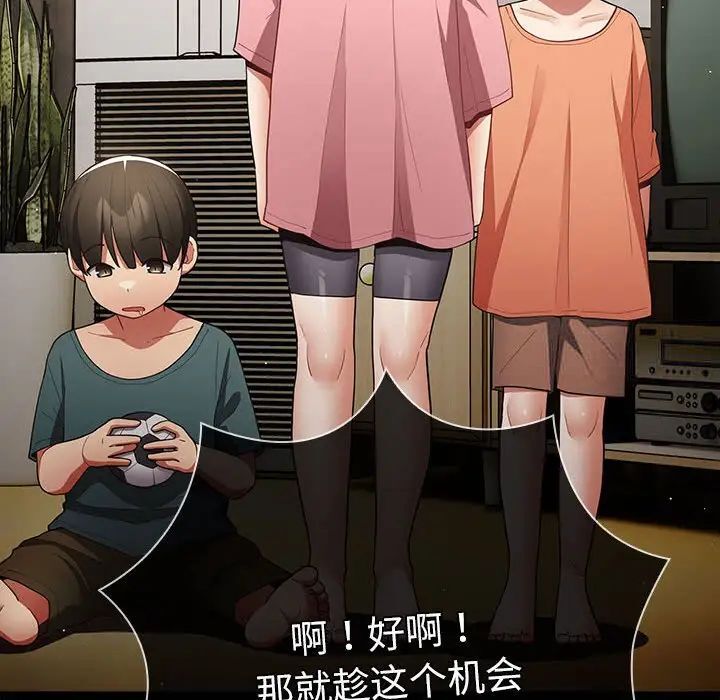 第47话-游戏不能这样玩/游戏规则我来定-洋葱（第10张）