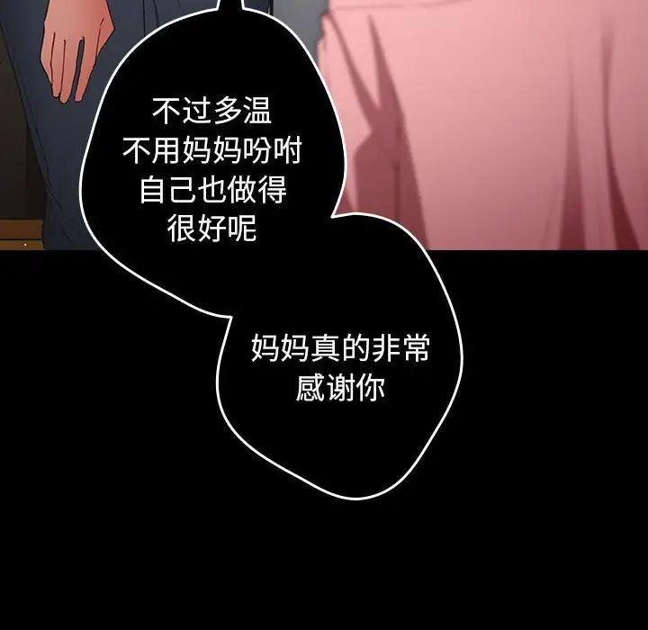 第47话-游戏不能这样玩/游戏规则我来定-洋葱（第24张）