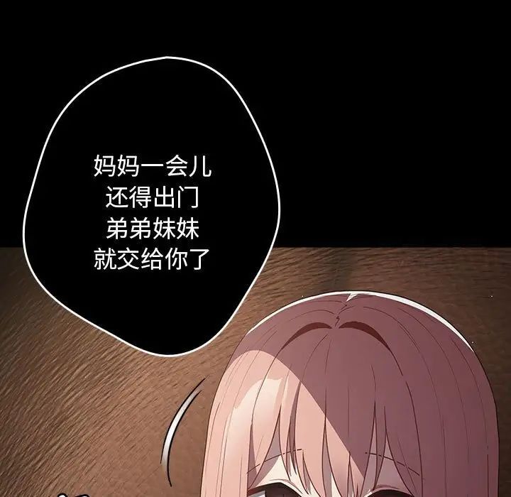 第47话-游戏不能这样玩/游戏规则我来定-洋葱（第25张）