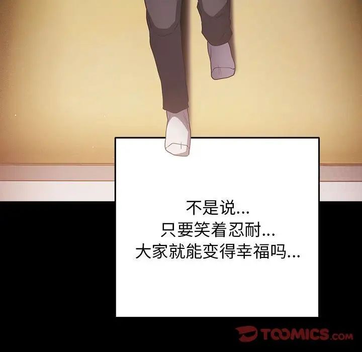 第47话-游戏不能这样玩/游戏规则我来定-洋葱（第33张）