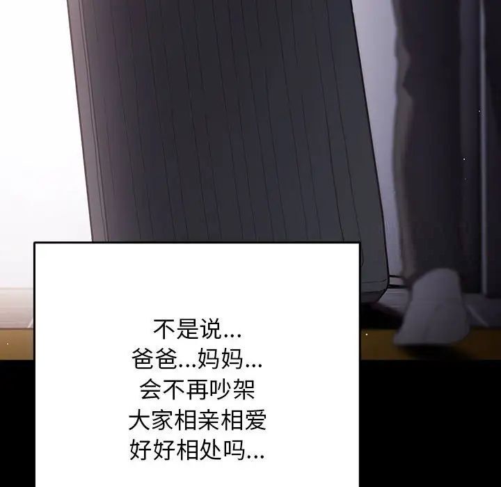 第47话-游戏不能这样玩/游戏规则我来定-洋葱（第36张）