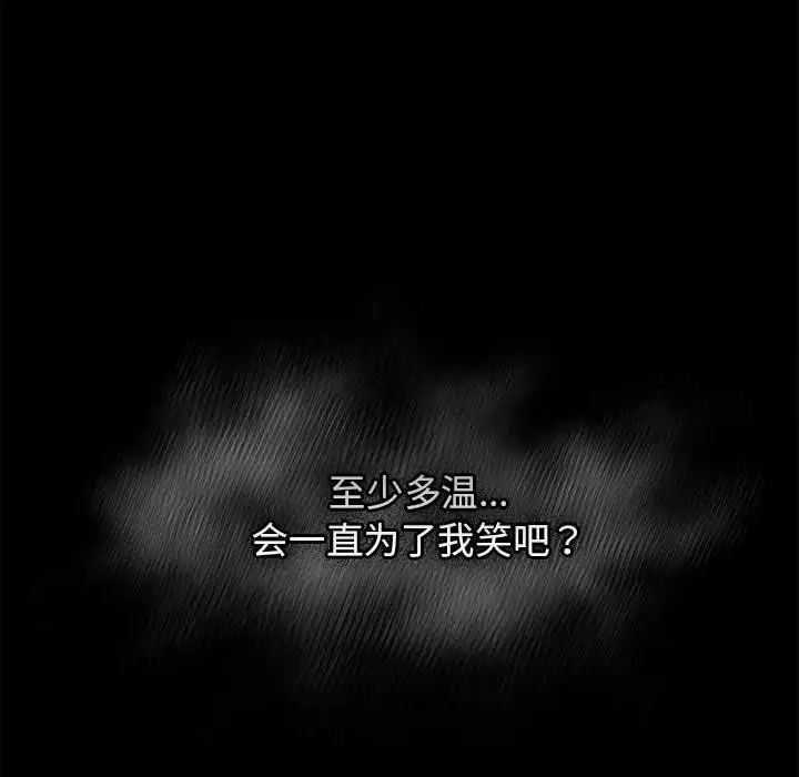 第47话-游戏不能这样玩/游戏规则我来定-洋葱（第40张）
