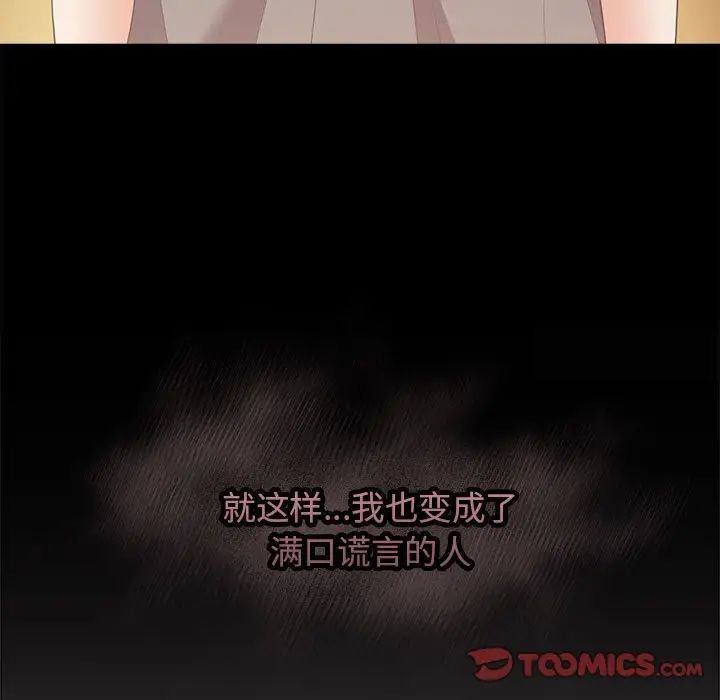 第47话-游戏不能这样玩/游戏规则我来定-洋葱（第45张）