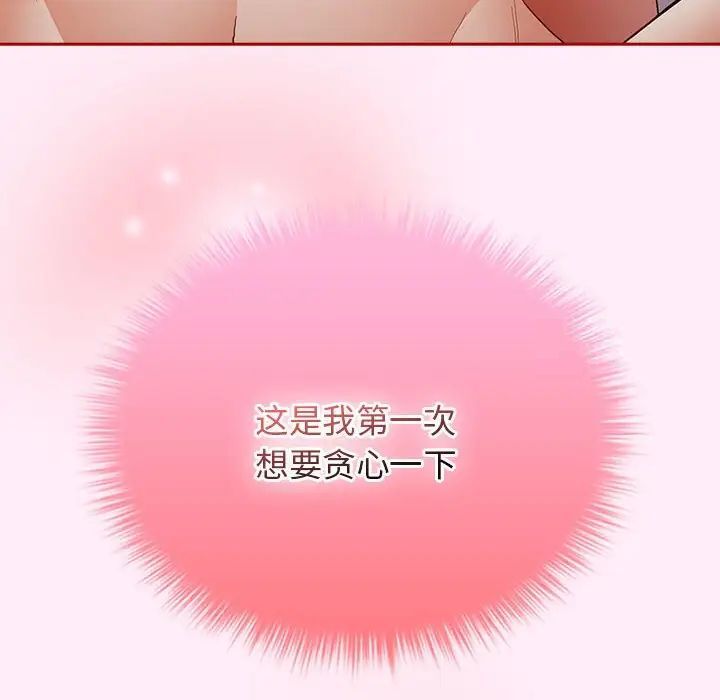 第47话-游戏不能这样玩/游戏规则我来定-洋葱（第56张）