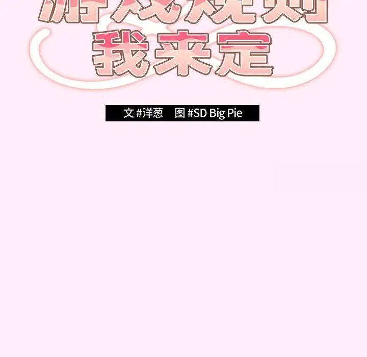 第47话-游戏不能这样玩/游戏规则我来定-洋葱（第58张）