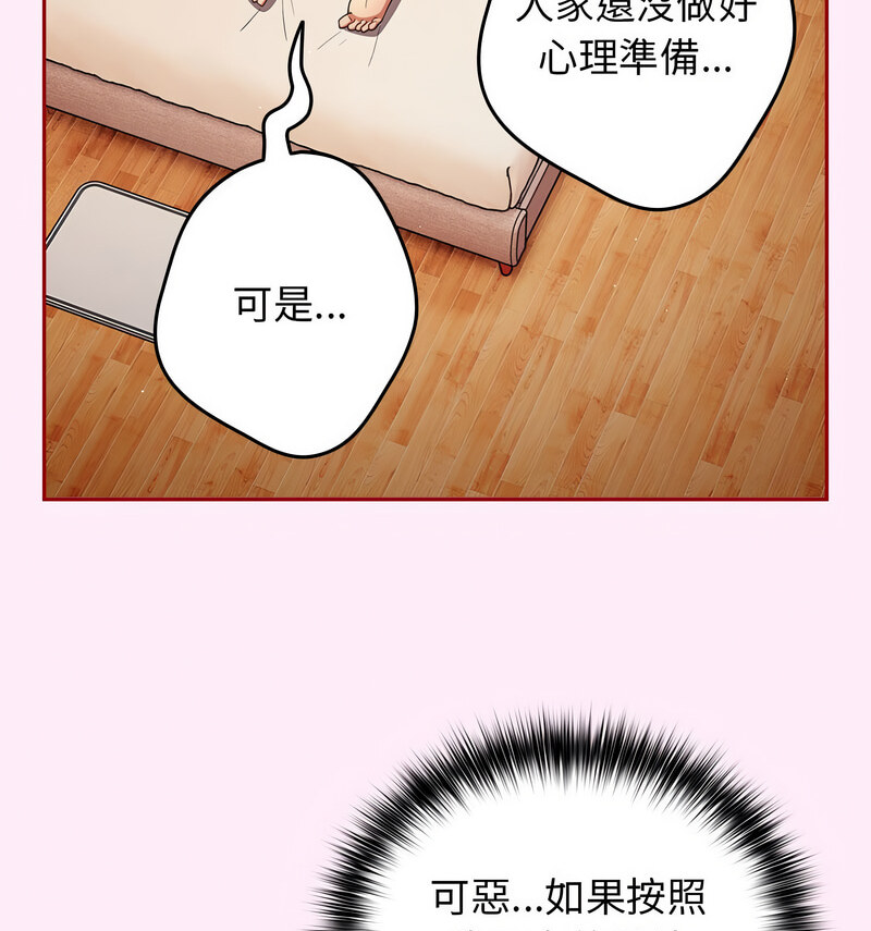 第48话-游戏不能这样玩/游戏规则我来定-洋葱（第12张）