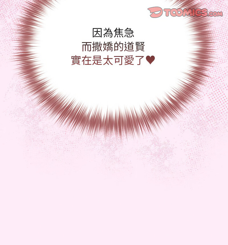 第48话-游戏不能这样玩/游戏规则我来定-洋葱（第20张）