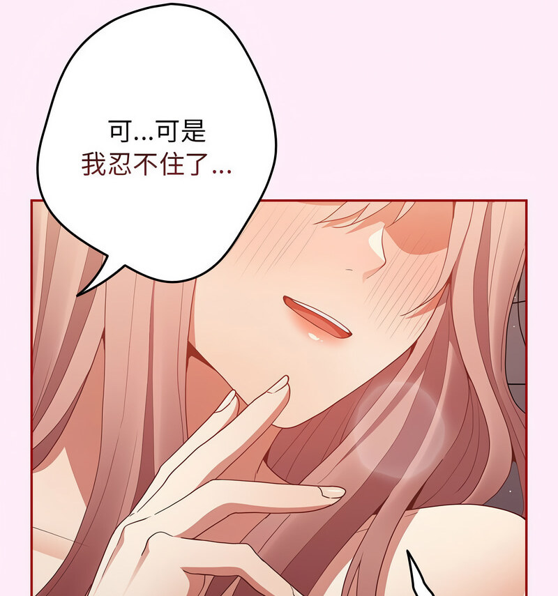第48话-游戏不能这样玩/游戏规则我来定-洋葱（第23张）